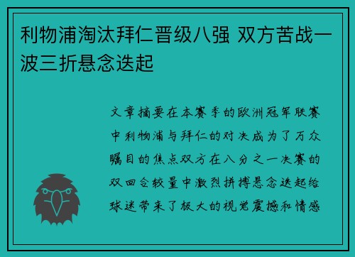 利物浦淘汰拜仁晋级八强 双方苦战一波三折悬念迭起
