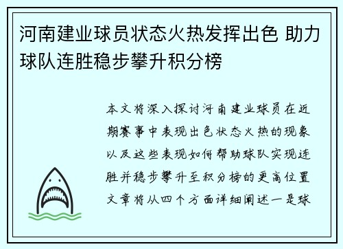 河南建业球员状态火热发挥出色 助力球队连胜稳步攀升积分榜