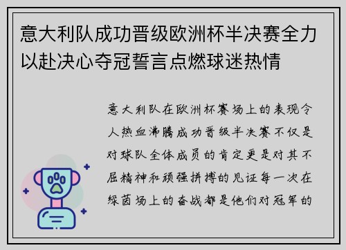 意大利队成功晋级欧洲杯半决赛全力以赴决心夺冠誓言点燃球迷热情