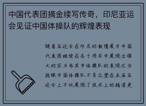 中国代表团摘金续写传奇，印尼亚运会见证中国体操队的辉煌表现