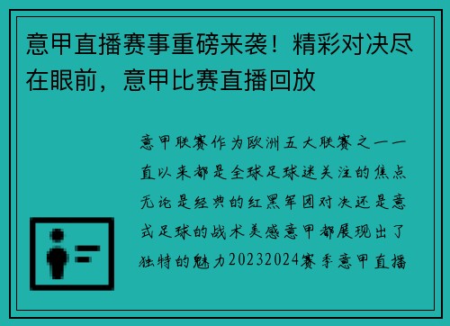 意甲直播赛事重磅来袭！精彩对决尽在眼前，意甲比赛直播回放