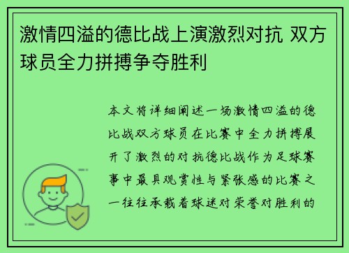 激情四溢的德比战上演激烈对抗 双方球员全力拼搏争夺胜利