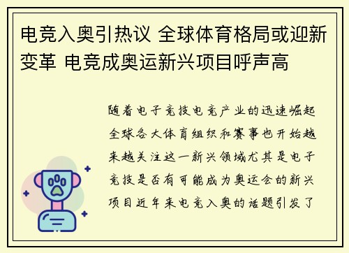 电竞入奥引热议 全球体育格局或迎新变革 电竞成奥运新兴项目呼声高