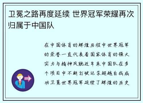 卫冕之路再度延续 世界冠军荣耀再次归属于中国队
