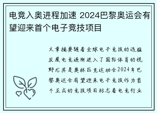 电竞入奥进程加速 2024巴黎奥运会有望迎来首个电子竞技项目