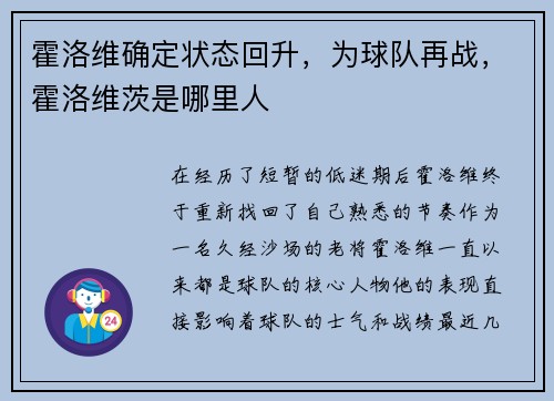 霍洛维确定状态回升，为球队再战，霍洛维茨是哪里人