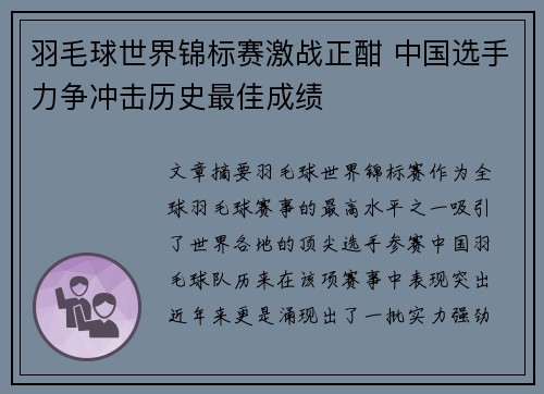 羽毛球世界锦标赛激战正酣 中国选手力争冲击历史最佳成绩