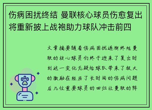 伤病困扰终结 曼联核心球员伤愈复出将重新披上战袍助力球队冲击前四