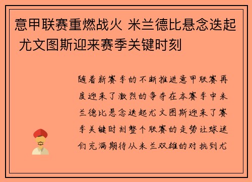 意甲联赛重燃战火 米兰德比悬念迭起 尤文图斯迎来赛季关键时刻
